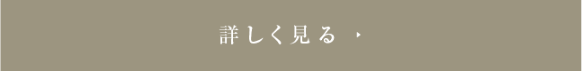 詳しく見る