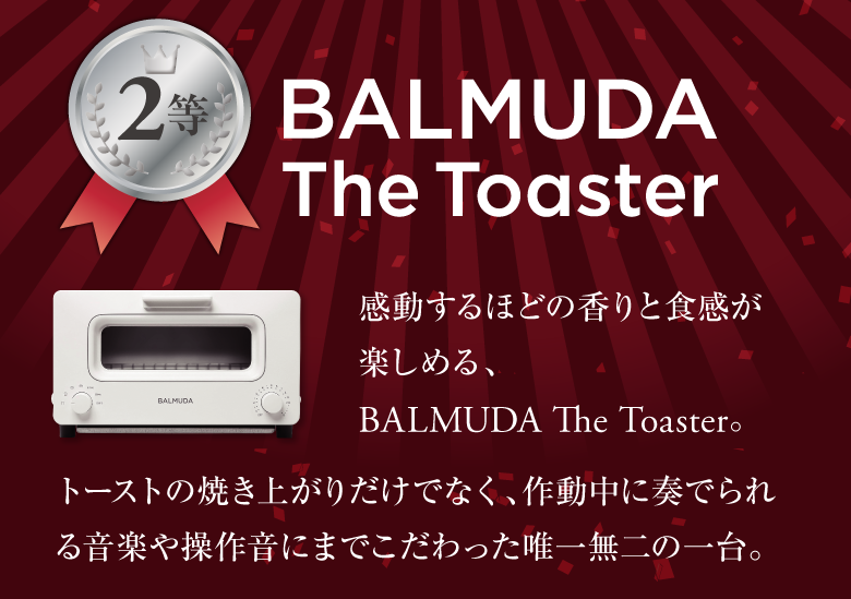 2等 BALMUDA The Toaster / スマホ