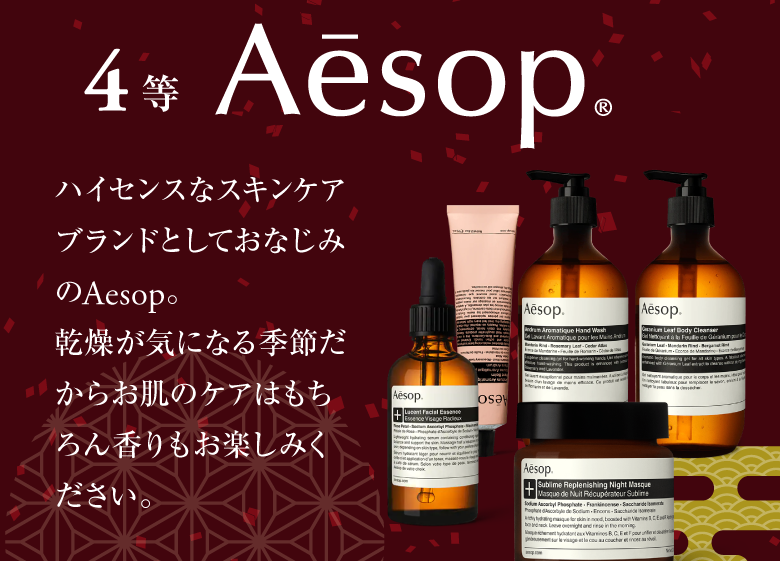 4等 Aesop / スマホ