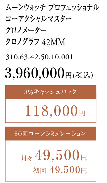 3,960,000円(税込）