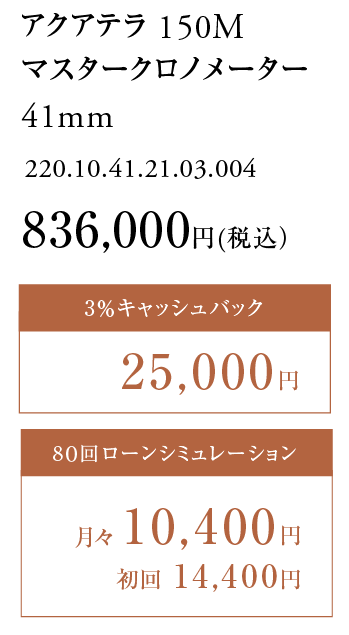 836,000円(税込）