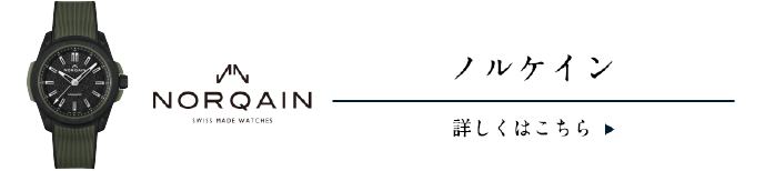 ノルケイン