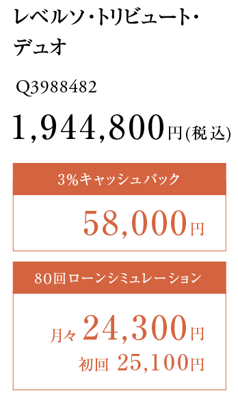 1,944,800円(税込）