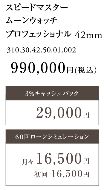 990,000円(税込）
