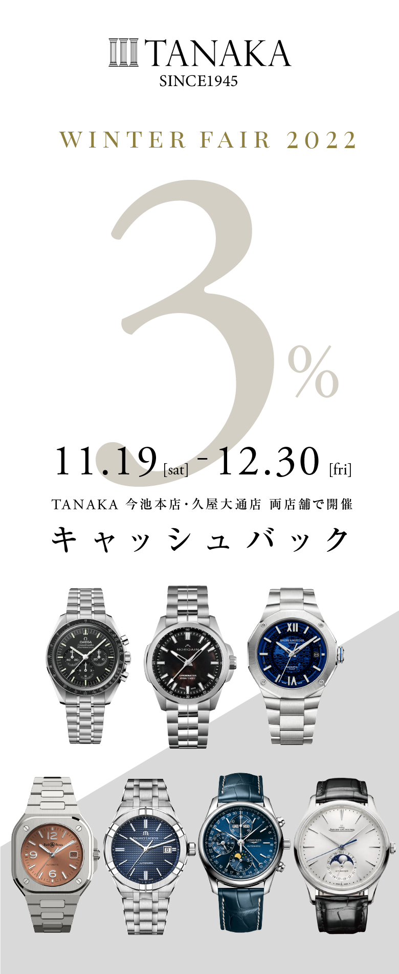 3%キャッシュバックキャンペーン/スマホ