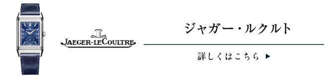 ジャガー・ルクルト