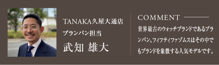 ブランパン担当