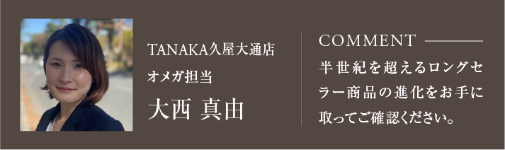 オメガ担当
