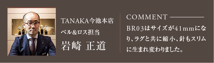 ベル＆ロス担当