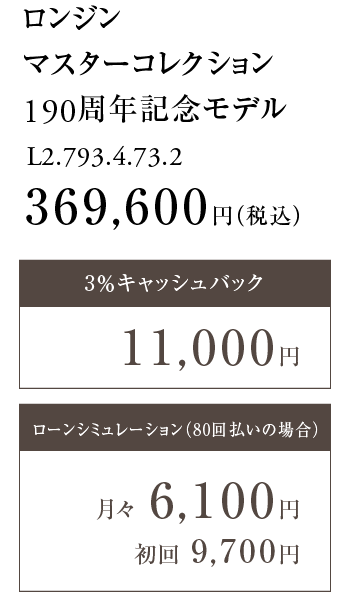 369,600円（税込）