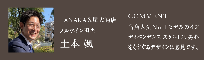 ノルケイン担当