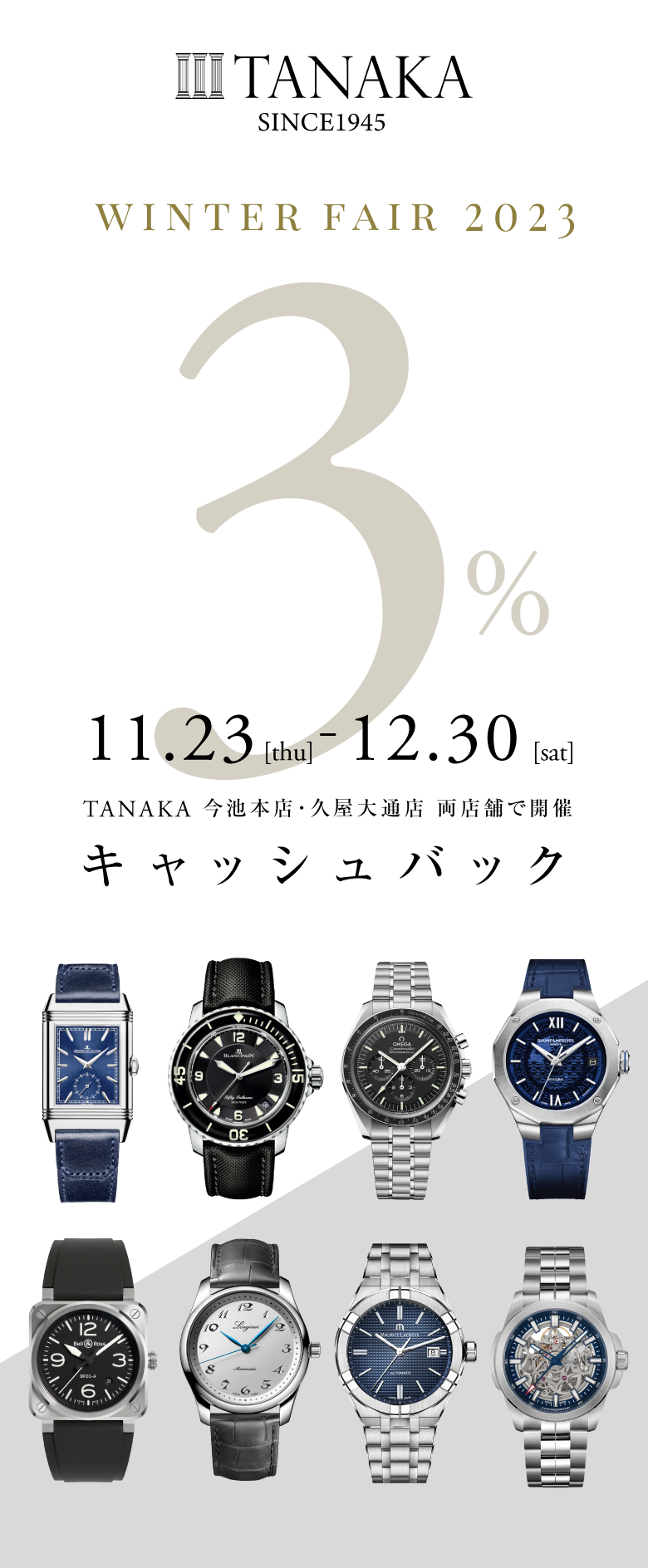 3%キャッシュバックキャンペーン/スマホ