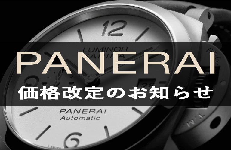 PANERAI_名古屋_価格改定_2022_0601