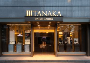 TANAKA】名古屋最大級の正規時計販売店 | 公式サイト