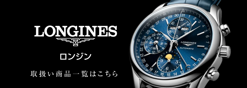 LONGINES