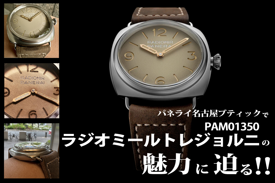 PANERAI_パネライ_radiomir_ラジオミール_PAM01026_PAM01292 _PAM01293_PAM01294 _PAM01347_PAM01348 PAM01350