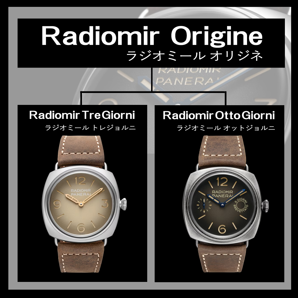 パネライ_PANERAI_名古屋_NAGOYA_ブティック_boutique_ラジオミール_radiomir_PAM01350_PAM01334