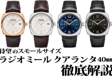 PANERAI_パネライ_radiomir_ラジオミール_PAM01026_PAM01292 _PAM01293_PAM01294 _PAM01347_PAM01348 PAM01350