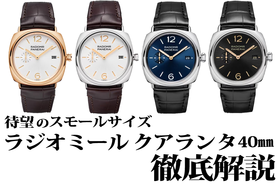 PANERAI_パネライ_radiomir_ラジオミール_PAM01026_PAM01292 _PAM01293_PAM01294 _PAM01347_PAM01348 PAM01350