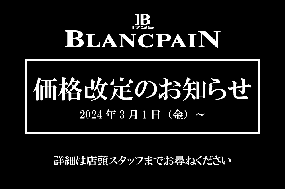 ブランパン価格改定