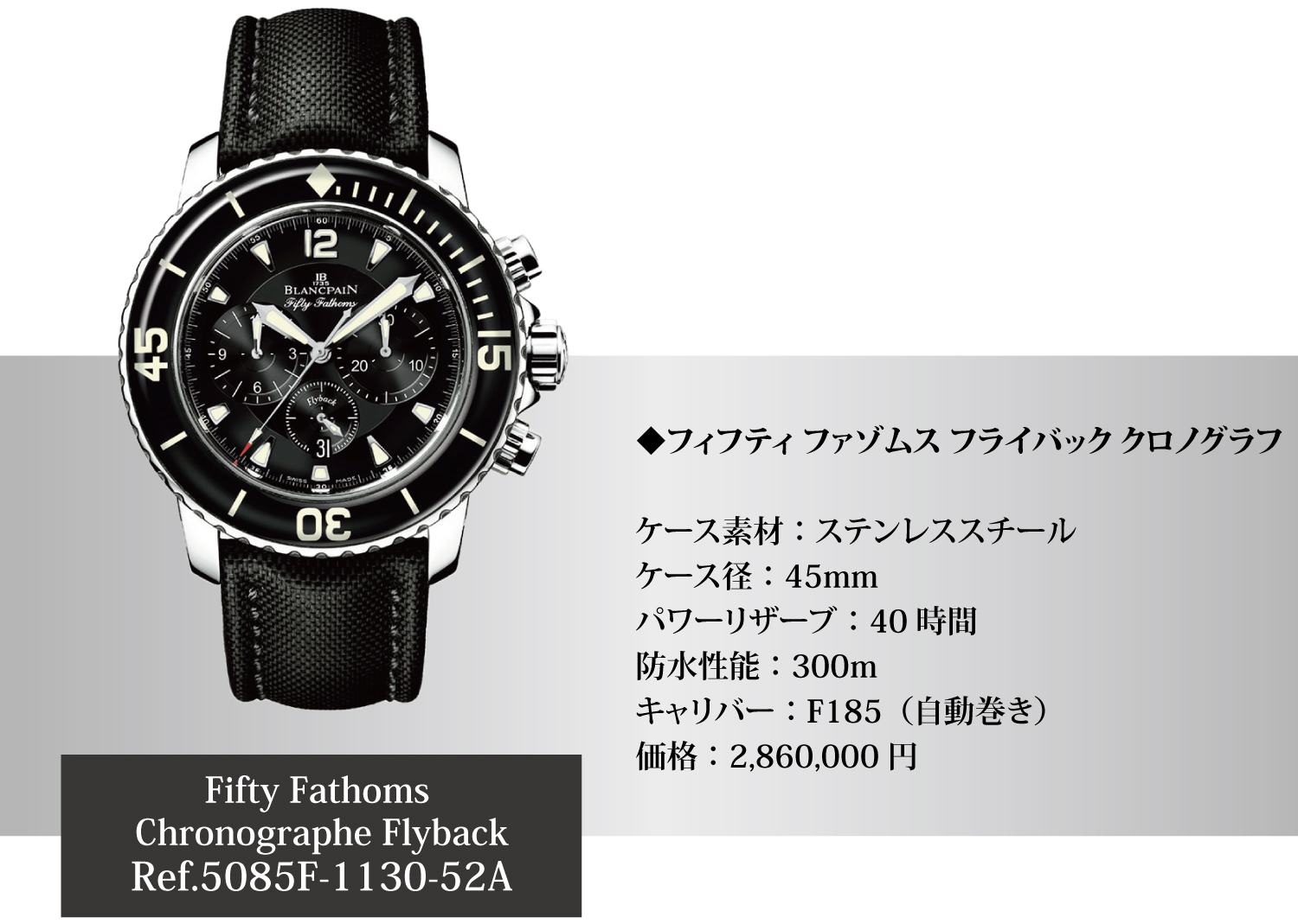 blancpain_ブランパン_フィフティファゾムスフライバッククロノグラフ_5085F113052A_おすすめモデル２