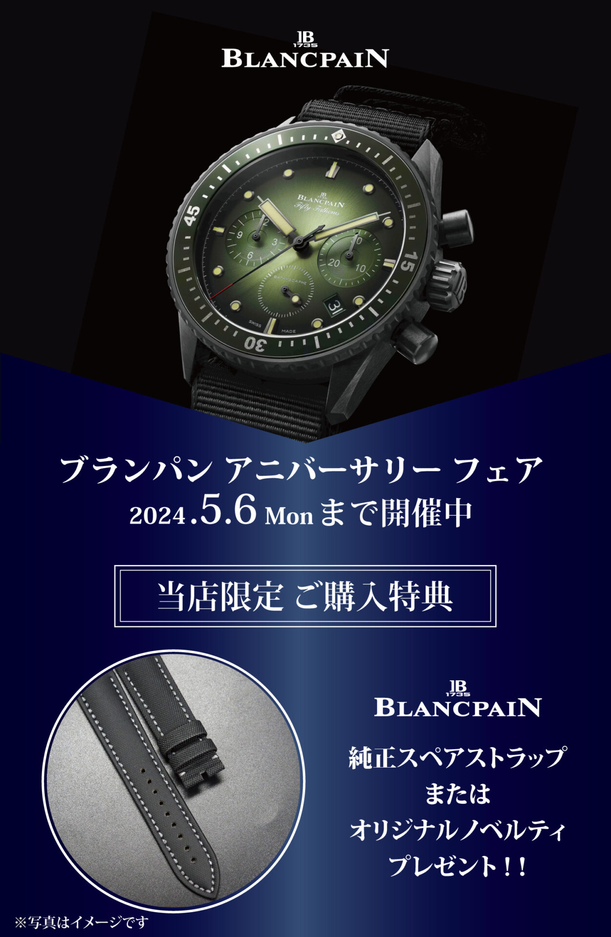 blancpainfair_ブランパンフェア_フィフティファゾムス_バチスカーフクロノグラフ_5200-0153-B52A_アニバーサリーフェア