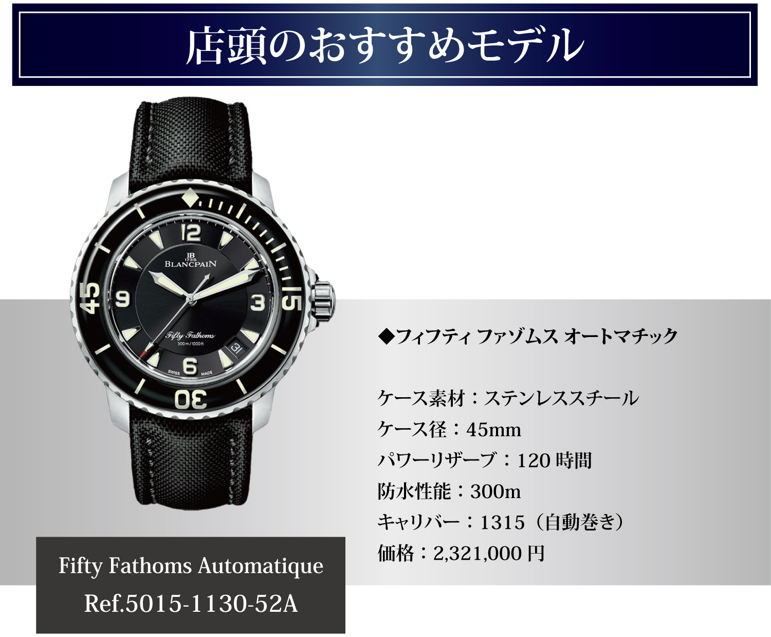 blancpain_ブランパン_フィフティファゾムス_5015113052A_おすすめモデル１