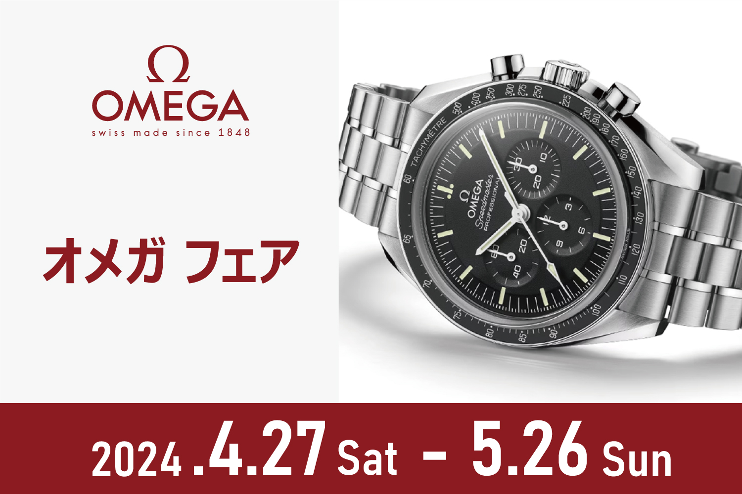 オメガフェアアイキャッチ用_スピードマスタームーンウォッチ_310.30.42.50.01.002更新