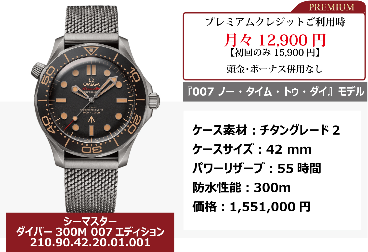 オメガ_オススメ人気モデル切替_ダイバー-300M-マスタークロノメーター-42mm-007-エディション_210.90.42.20.01.001