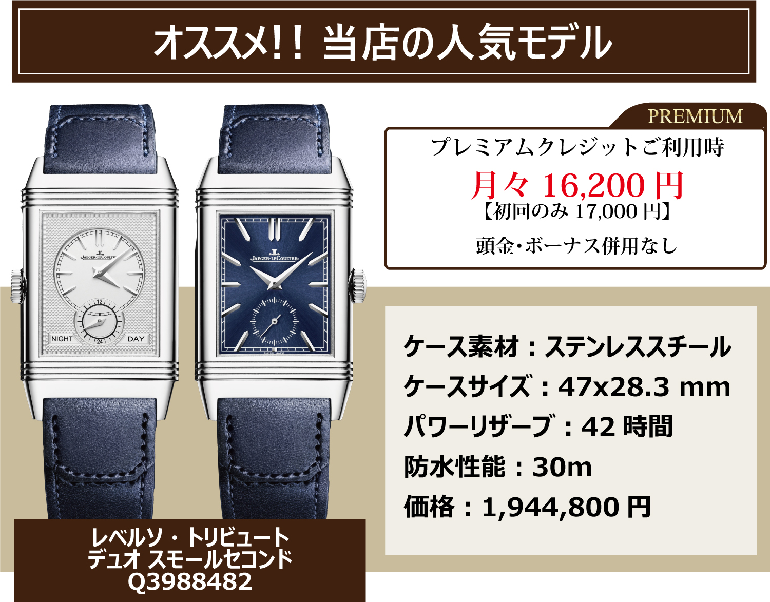 ジャガールクルト_トリビュートデュオスモールセコンド_Q3988482_120回まで金利手数料0円