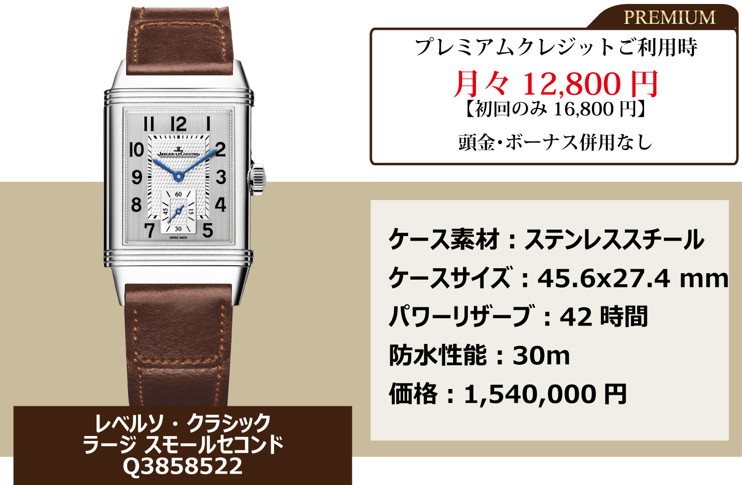 ジャガールクルト_レベルソクラシック-ラージスモールセコンド_Q3858522_120回まで金利手数料0円