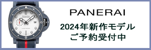 パネライ_PANERAI_2024_新作