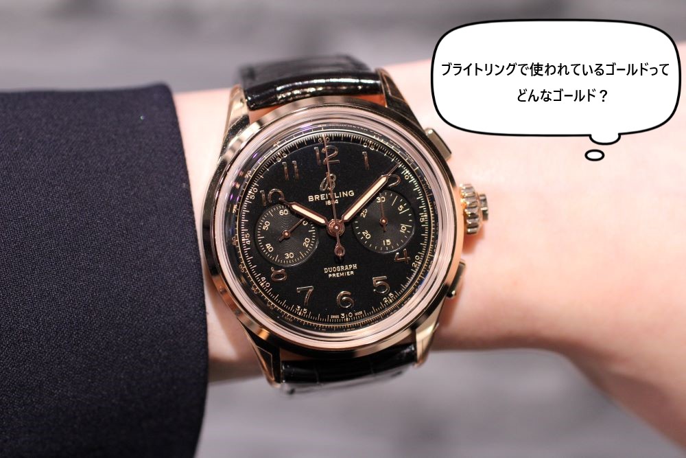 breitling_ブライトリング_premier_プレミエ_B15_duograph_デュオグラフ_42_RB1510251B1P1_