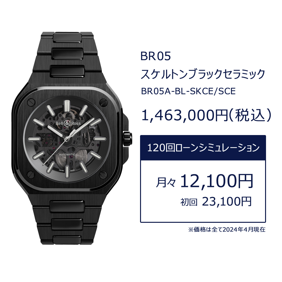 bell&ross_ベルアンドロス_BR05-skeleton-black-ceramic_BR05A-BL-SKCE/SCE