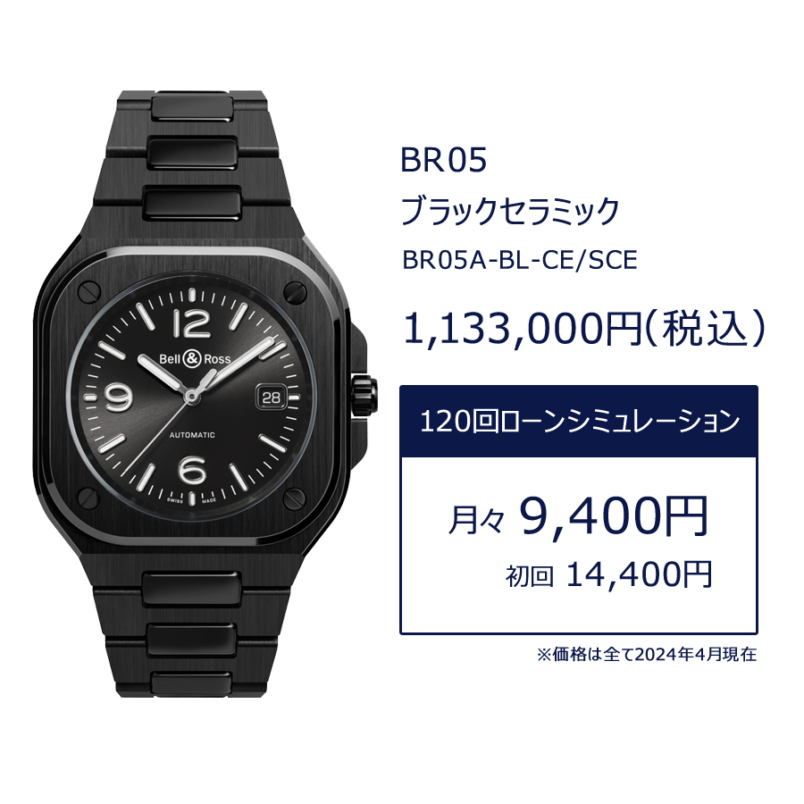 bell&ross_ベルアンドロス_BR05-black-ceramic_BR05A-BL-CE/SCE