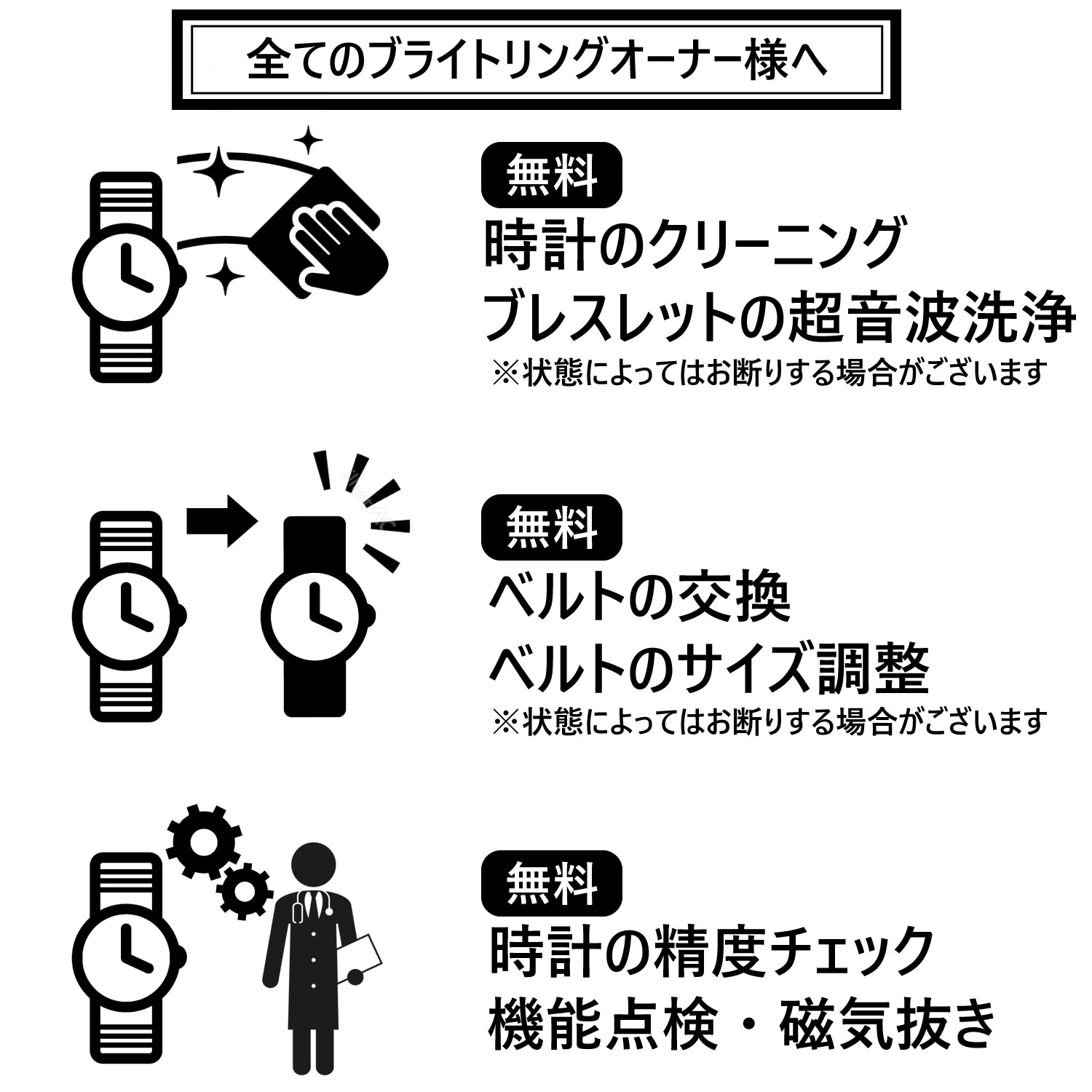 ブライトリングオーナー様への最上級のサービスを提供しますブライトリングブティック名古屋