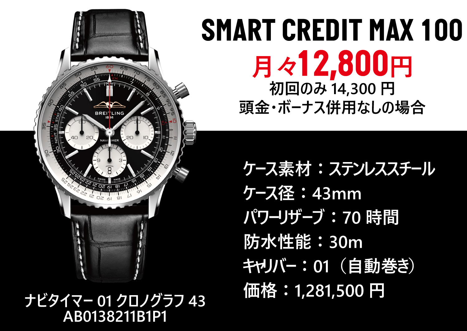 スマートクレジット例ナビタイマー０１
