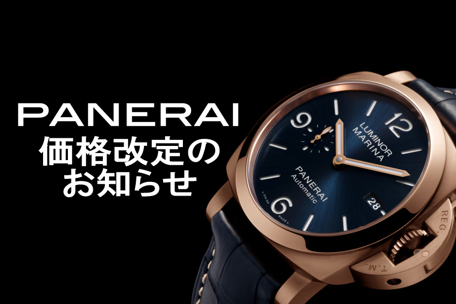 PANERAI_パネライ_価格改定_2025年4月_ゴールド