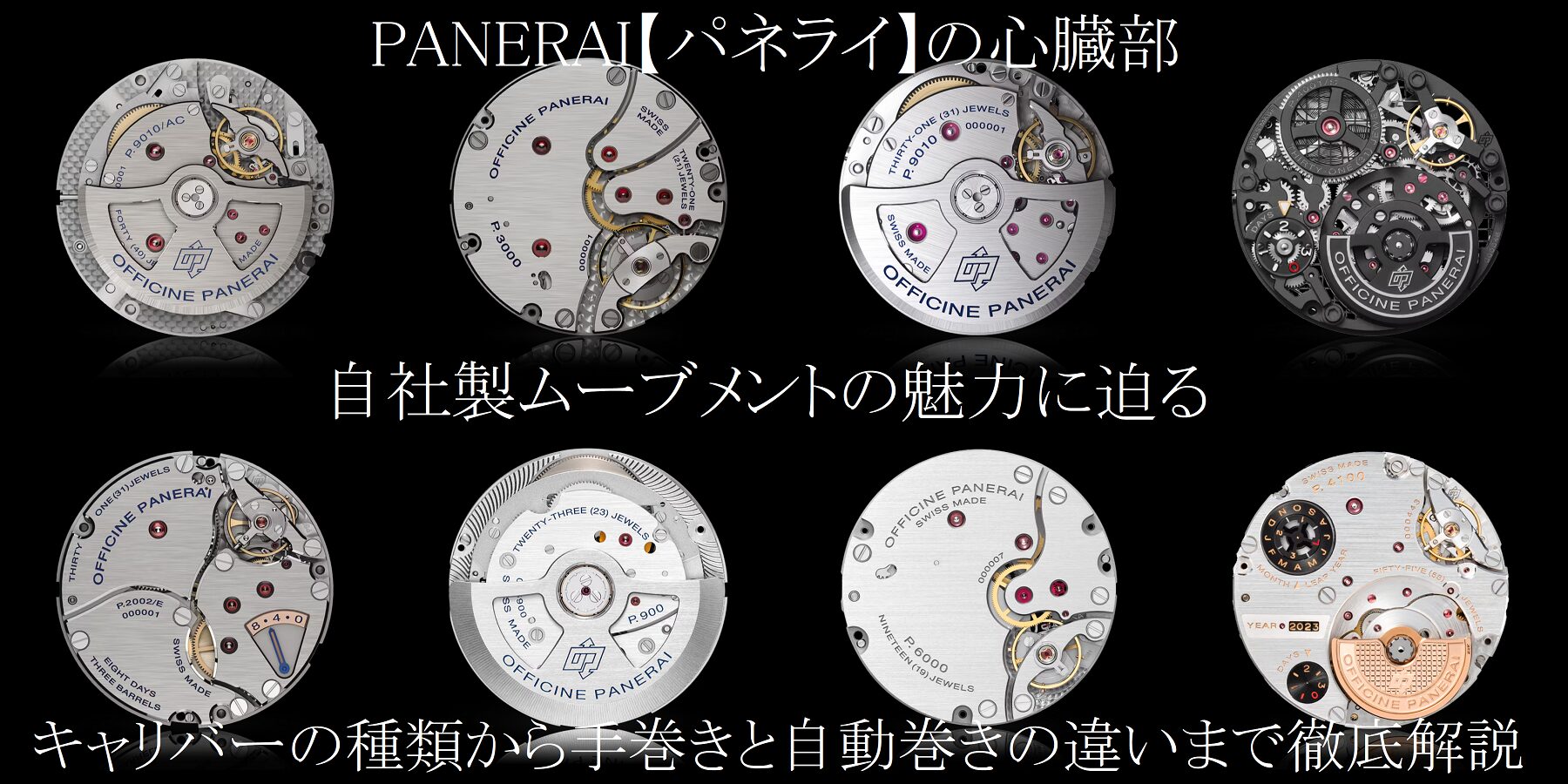 panerai_movement_summary