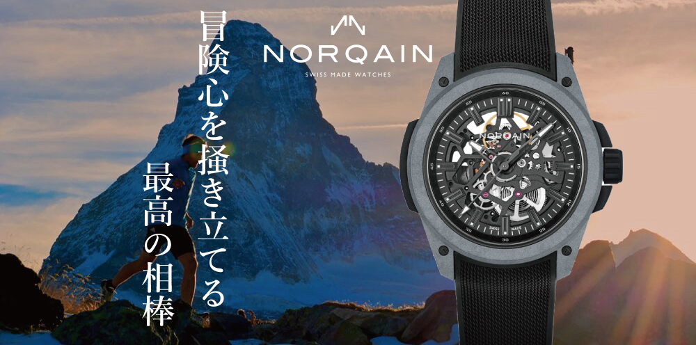 2025年夏】冒険心を掻き立てる腕時計！ノルケイン ワイルドワンが夏の 