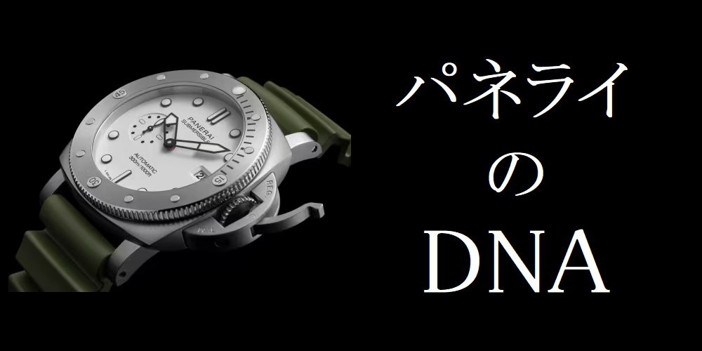 PAM01595_PAM01226 サブマーシブル クアランタクアトロ ビアンコ_PANERAI_パネライ