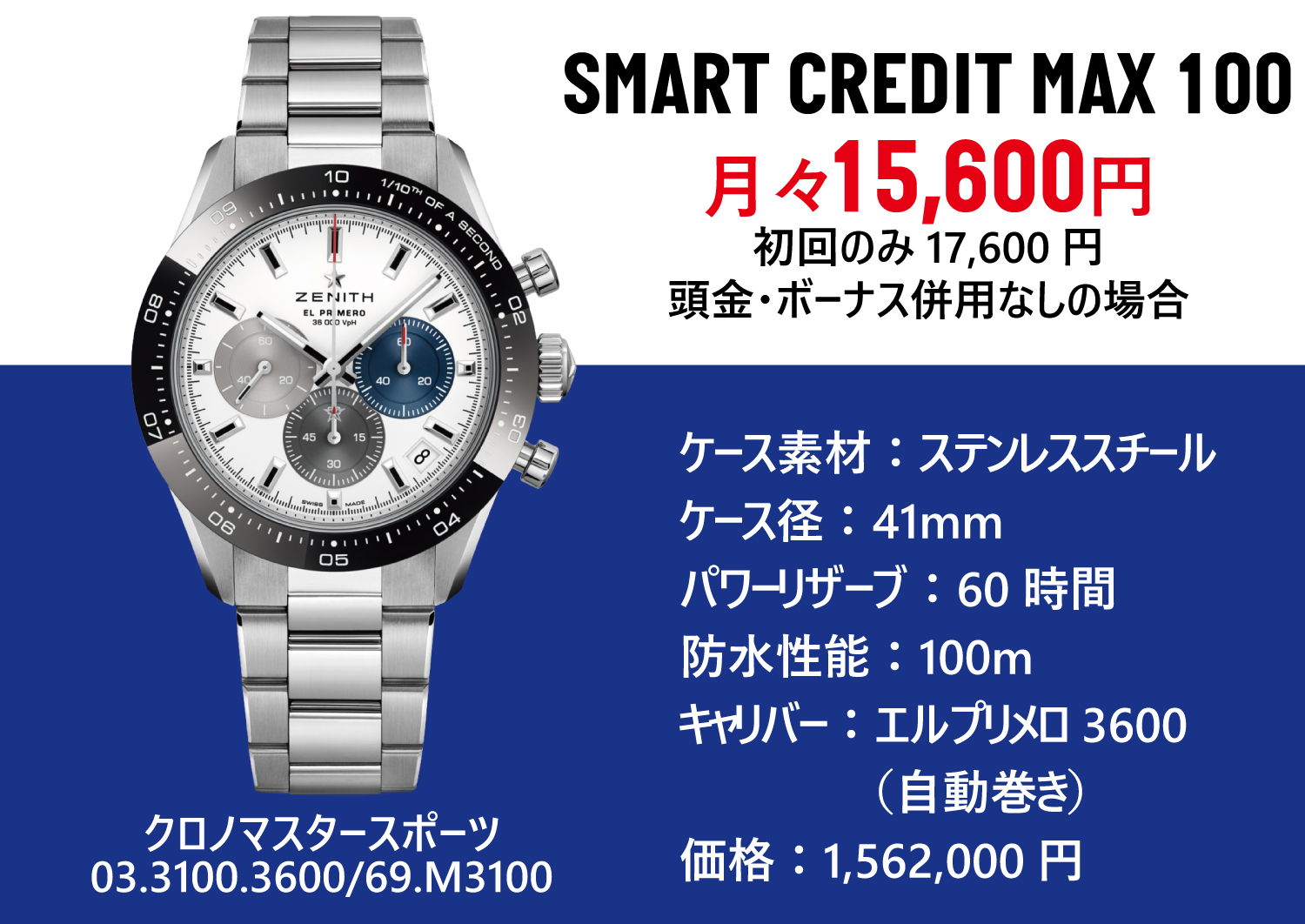 ZENITH_ゼニス_クロノマスタースポーツ_03.3100.3600/69.M3100