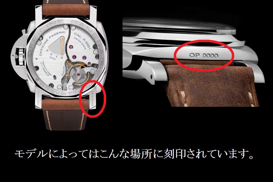 panerai_serial_number