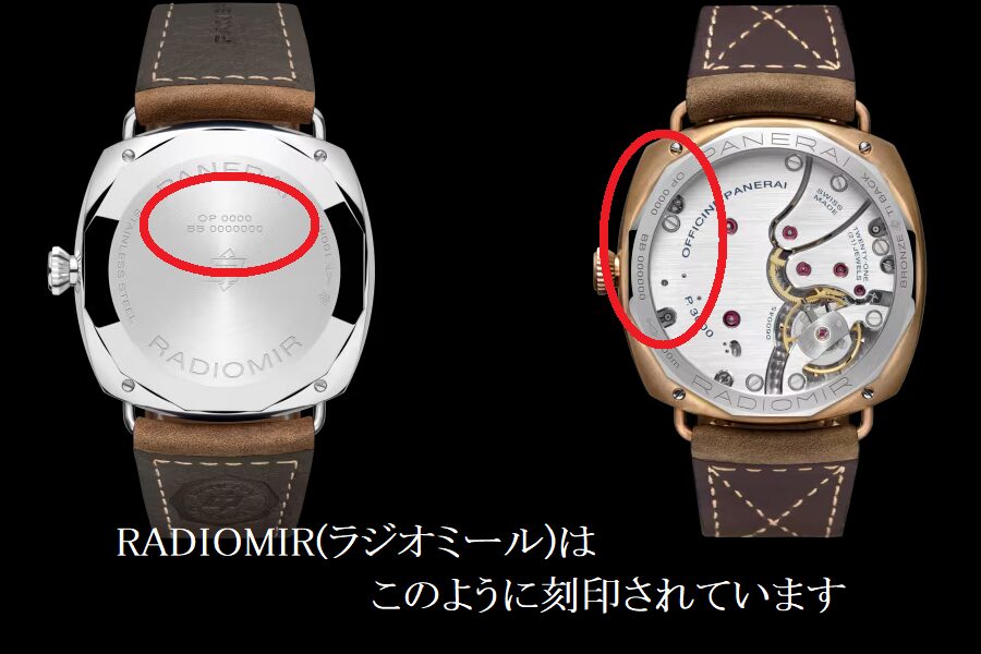 panerai_serial_number