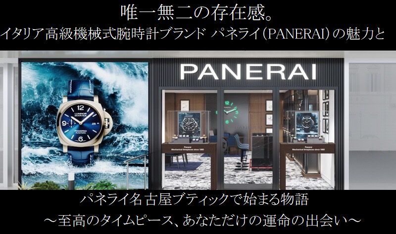 panerai_history