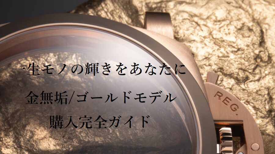 panerai_gold
