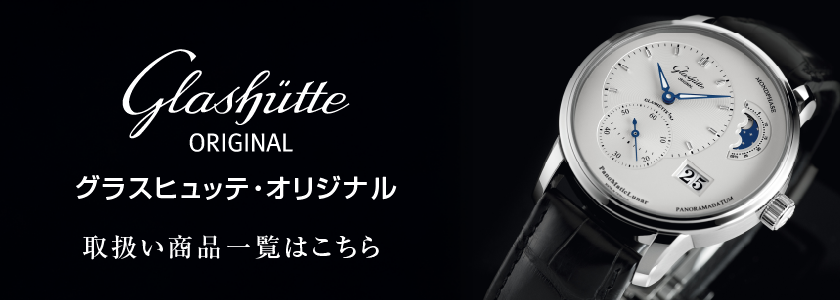 GLASHUETTE ORIGINAL