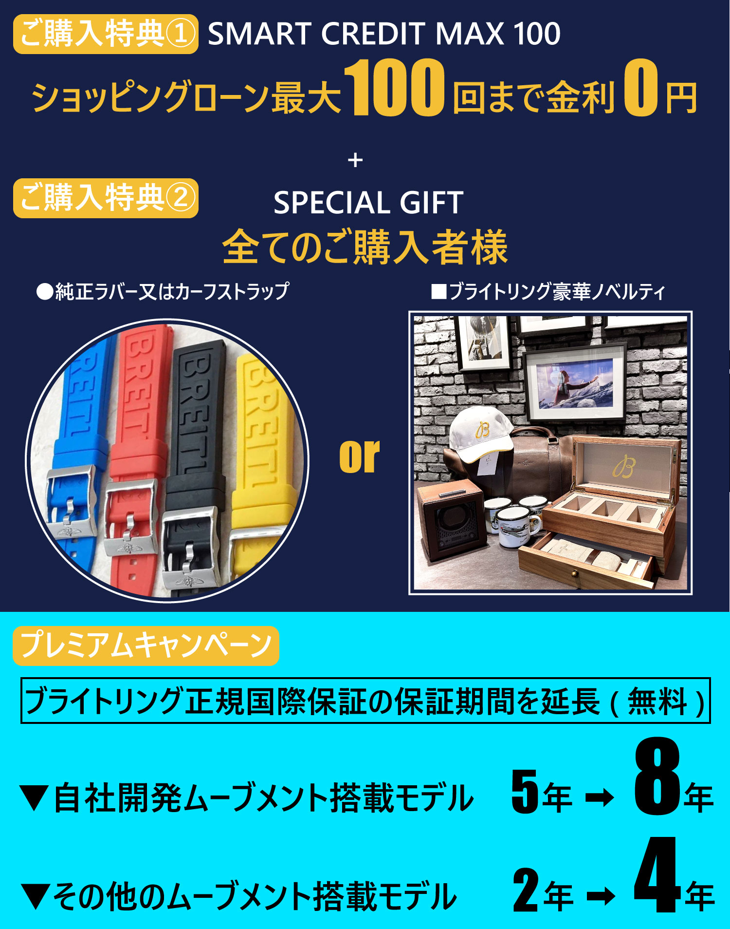 【SUMMER WATCH CAMPAIGN】ブライトリング ブティック 名古屋 【2025年7月31日まで 】