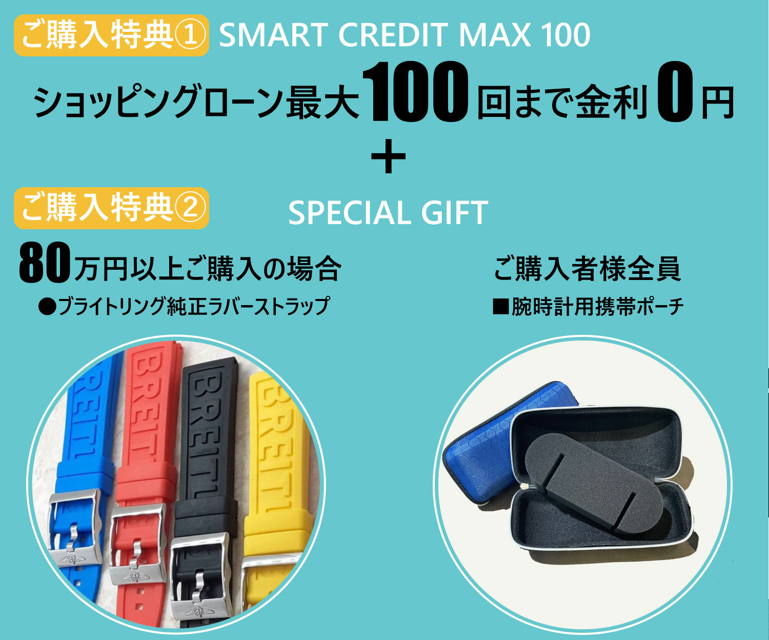 サマーウォッチキャンペーン_ブライトリングブティック名古屋