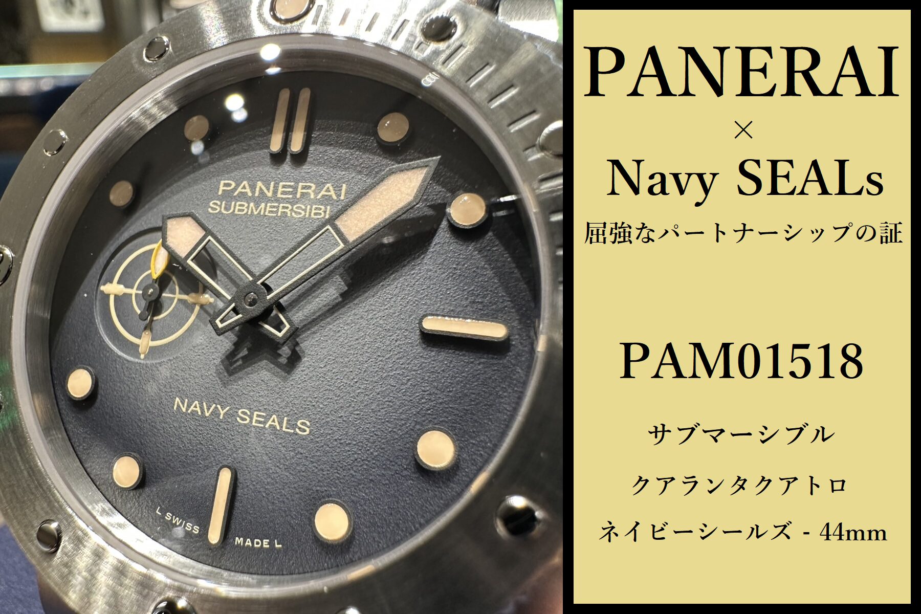 パネライ_サブマーシブル_クアランタクアトロ_ネイビーシールズ_PAM01518